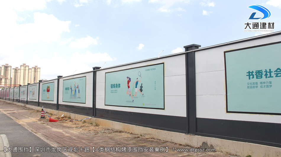 深圳坪山區(qū)足球場建設項目圍擋安裝-A類鋼結構圍擋，安全圍擋效果圖，大通建材圍擋