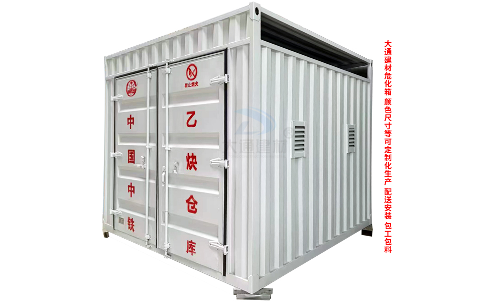 工地危化箱-乙炔倉庫-氧氣倉庫-?；渖a定制